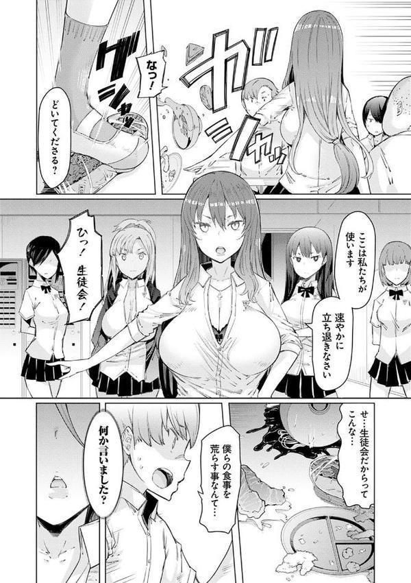 能力学園下克上 〜僕が学園を制すまで〜【FANZA限定特典付き】【EBA】 無料エロ漫画（同人誌）サンプル画像004