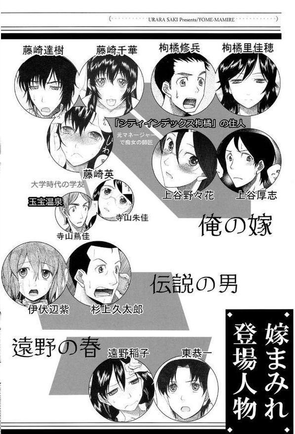 嫁まみれ【星憑ネオン。 さきうらら MUJIN編集部】 無料エロ漫画（同人誌）サンプル画像004