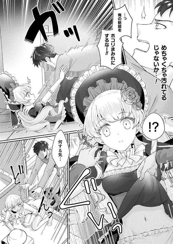 メリーさんは愛されたい【単話】【煎餅】 無料エロ漫画（同人誌）サンプル画像004