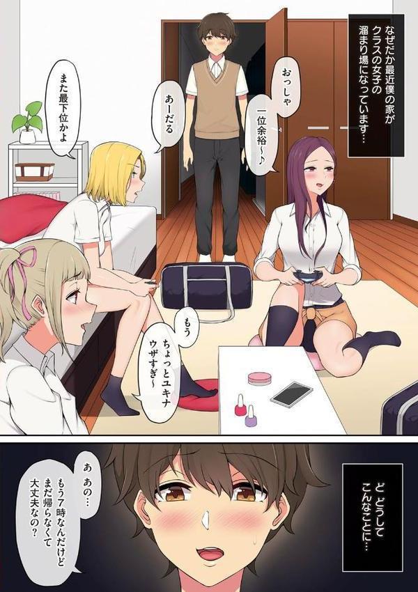今泉ん家はどうやらギャルの溜まり場になってるらしいA【のり伍郎】 無料エロ漫画（同人誌）サンプル画像004