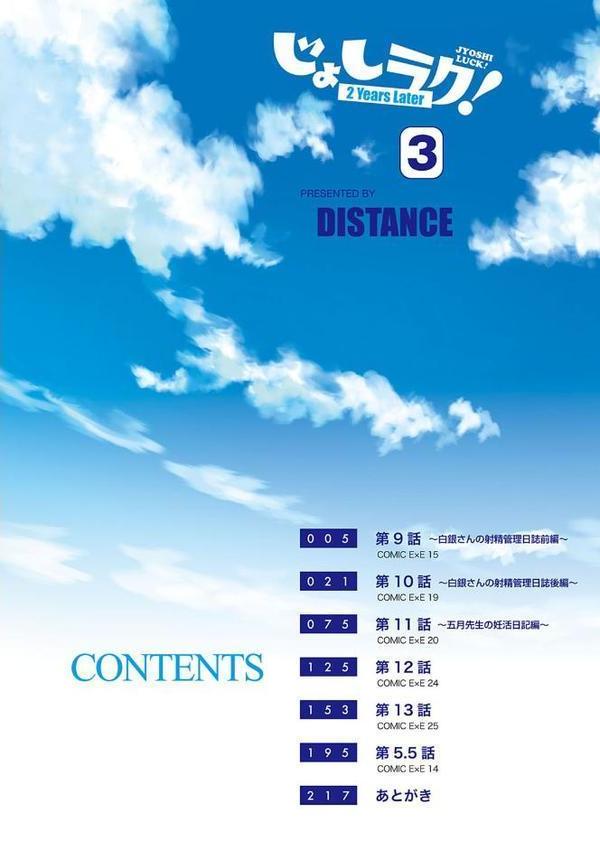 じょしラク！ 2 Years Later 3・4【デジタル合本版】【DISTANCE】 無料エロ漫画（同人誌）サンプル画像004