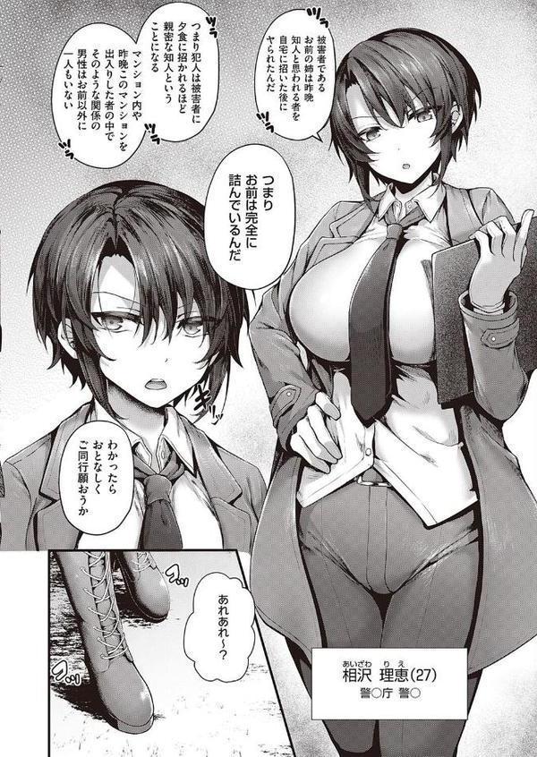 ヤリマン警○とメスガキ探偵 無料エロ漫画（同人誌）サンプル画像004