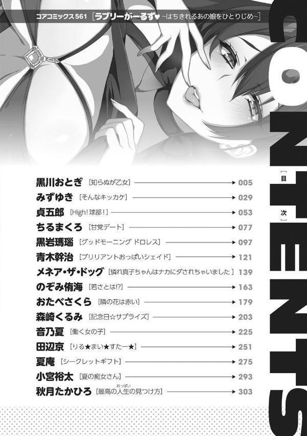 ラブリーがーるず〜はちきれるあの娘をひとりじめ〜【黒川おとぎ みずゆき ぷぅ崎ぷぅ奈 貞五郎 ちるまくろ 黒岩瑪瑙 青木幹治 メネア・ザ・ドッグ のぞみ侑海 おたべさくら 森崎くるみ 音乃夏 田辺京 夏庵 小宮裕太 秋月たかひろ】 無料エロ漫画（同人誌）サンプル画像003