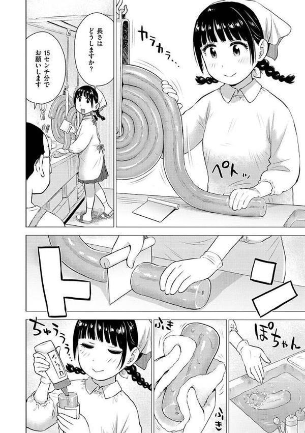 菜穂ちゃんはオナホ屋さん【単行本版】【かるま龍狼】 無料エロ漫画（同人誌）サンプル画像004
