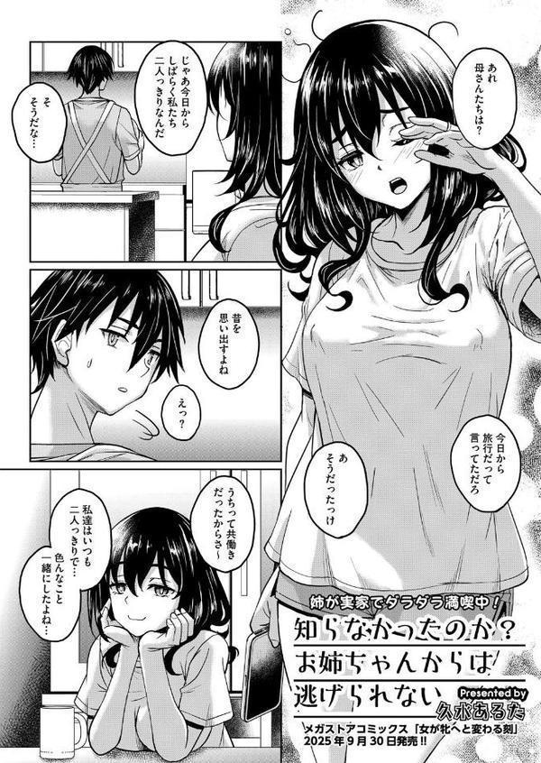 コミックホットミルク濃いめvol.053【葛籠くずかご 白野じん 久水あるた 歌麿 木静謙二 ここのき奈緒 黒岩瑪瑙 東磨樹 甲斐ひろゆき ジュナジュナジュース ぐうすか 海野りょう 佐倉さくさく 夜神沙衣 せくしぃも】 無料エロ漫画（同人誌）サンプル画像003