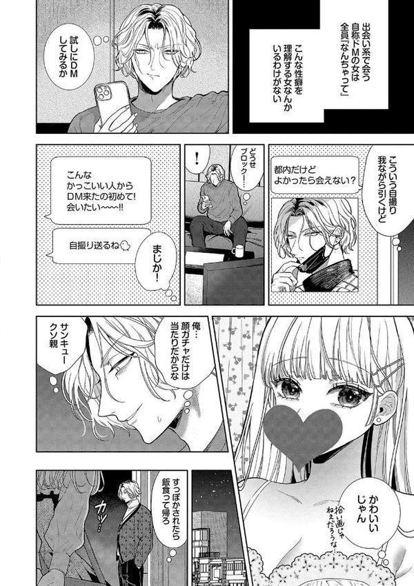 ボーイ・ミーツ・イノセント（単行本版）【デジタル特装版】【茨芽ヒサ コミックバベル編集部】 エロ画像 003