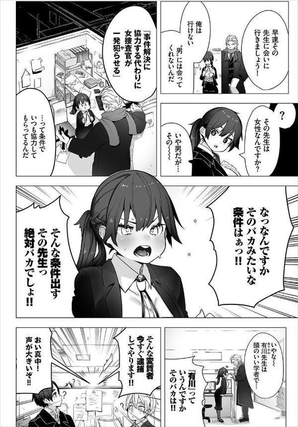 東京ブラックボックス-ドS教授の難事件レポート 合本版 1 hitomi無料エロ漫画（同人誌）サンプル画像004