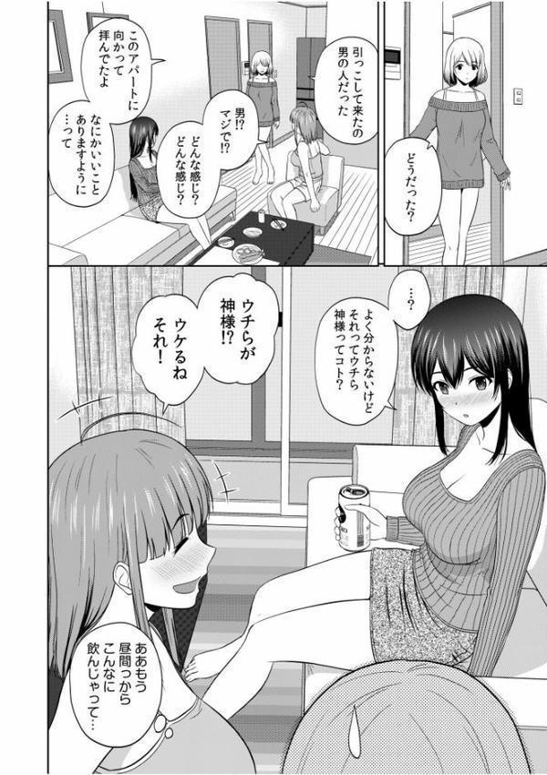 美女ぞろいのハーレムアパート〜救いのエッチで人生逆転〜【デジタル特装版】【佐藤茶菓子】 hitomi無料エロ漫画（同人誌）サンプル画像004