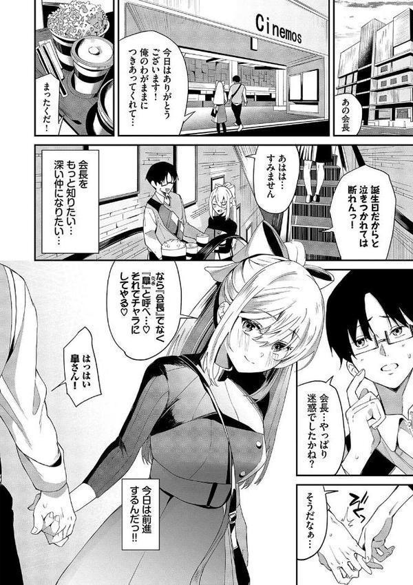 からめて蕩けて【オジョウ コミックバベル編集部】 エロ画像 003