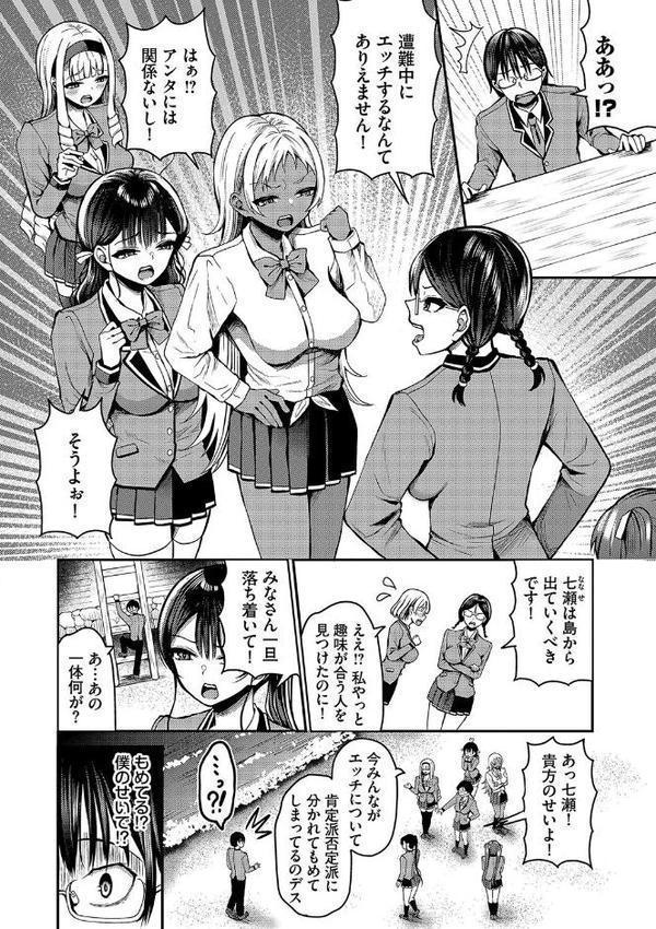 29人発情乙女と無人島中出しライフ【デジタル特装版】【はざくらさつき コミックバベル編集部】 エロ画像 003