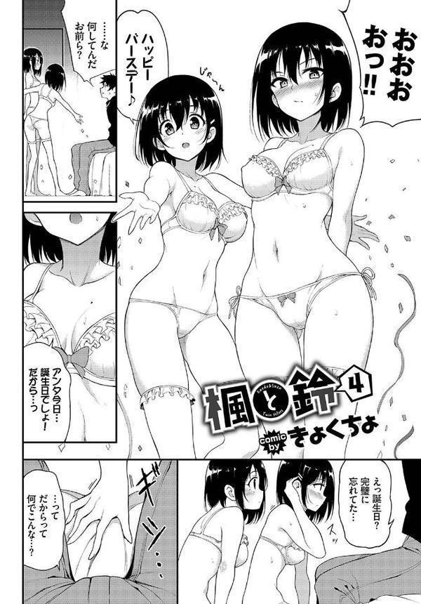 COMIC BAVEL SPECIAL COLLECTION（コミックバベル スペシャルコレクション）VOL41【きょくちょ usa 東山エイト でらうえあ 鶴山ミト コミックバベル編集部】 エロ画像 004