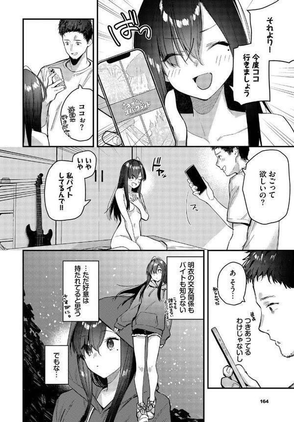 旅先で家出少女を拾ったあとの話【東山エイト コミックバベル編集部】 エロ画像 004