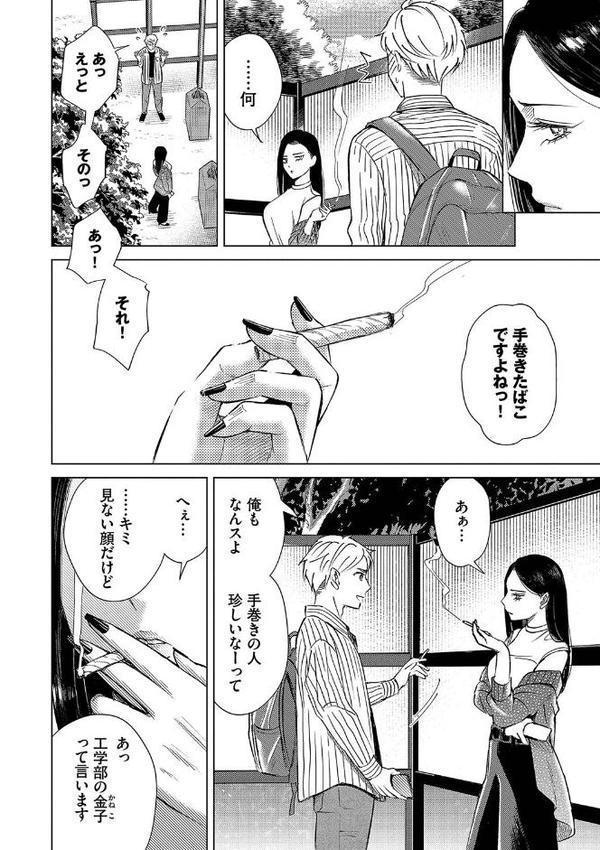 煙る恋情【こーり コミックバベル編集部】 エロ画像 004