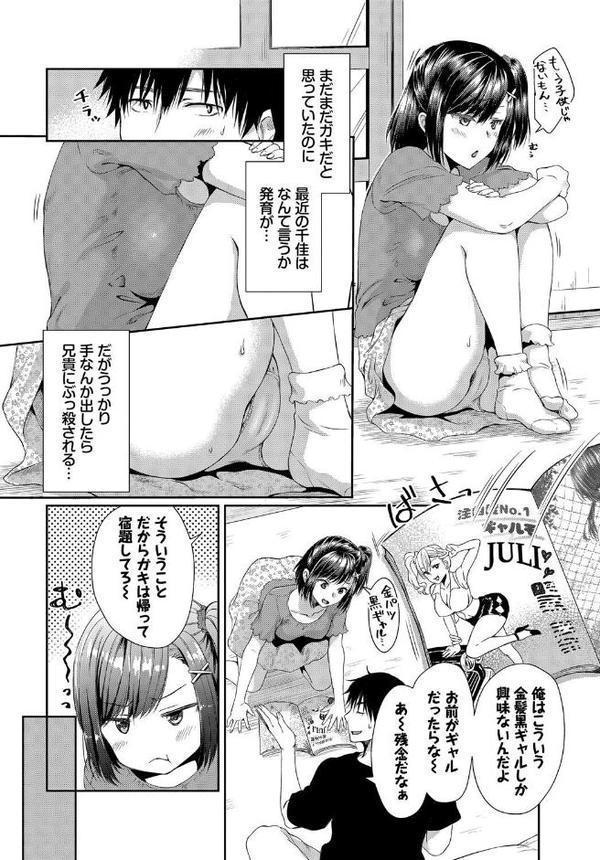 COMIC BAVEL SPECIAL COLLECTION（コミックバベル スペシャルコレクション）VOL66【茶野みな あるぷ ▲ちまき あずみ京平 コミックバベル編集部 そら豆さん】 エロ画像 004