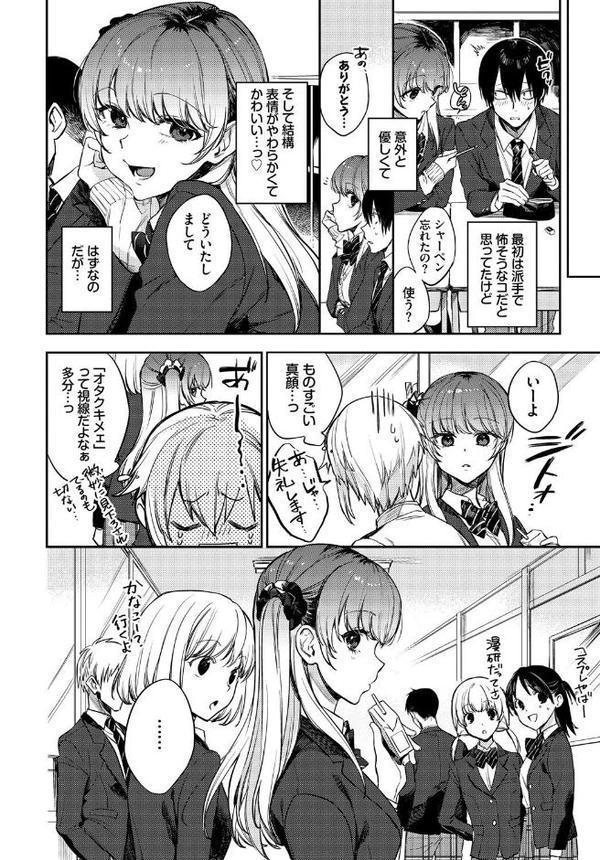 フェチズム VOL.33〜オタク女子編〜【カーディナル 花兄けい 茨芽ヒサ 遠野えすけ 奇仙 コミックバベル編集部】 エロ画像 004