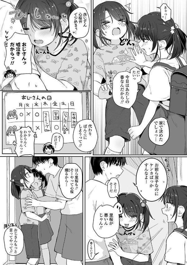 もっとぎゅーってくっついて【FANZA限定特典付き】【きのもと杏】 エロ画像 003