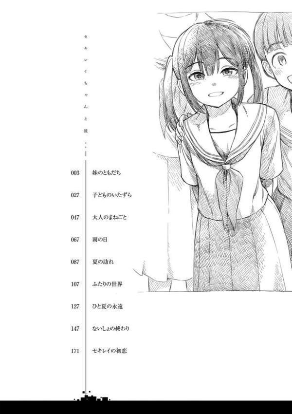 セキレイちゃんと僕【FANZA限定特典付き】【砂漠】 エロ画像 004