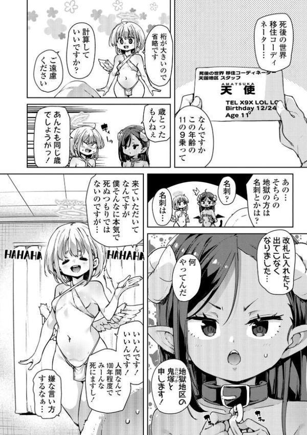 のじゃぱこ【FANZA限定特典付き】【丸居まる】 エロ画像 004