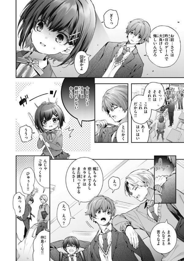 飴色プロローグ【デジタル版限定おまけ付き】【木瀬樹】 エロ画像 004