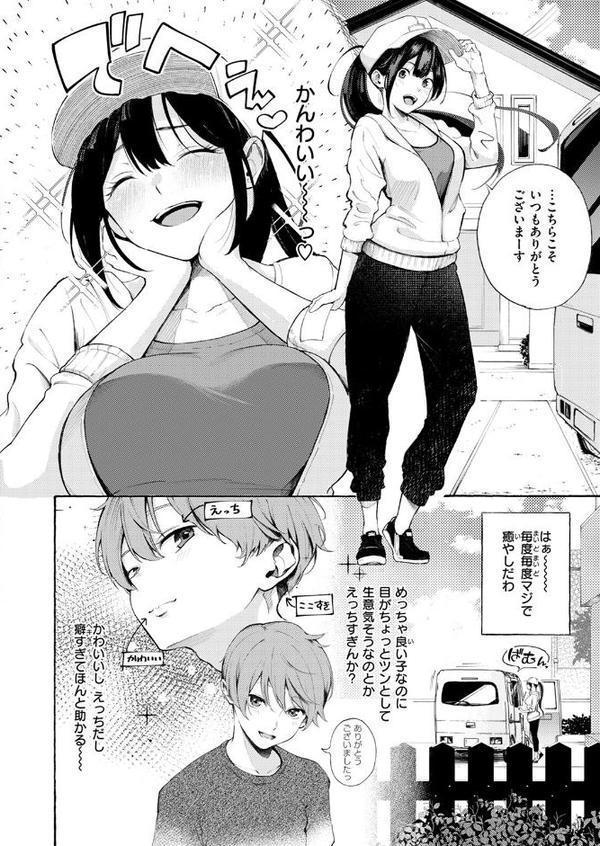 筆おろしデリバリー【さんじゅうろう】 エロ画像 004