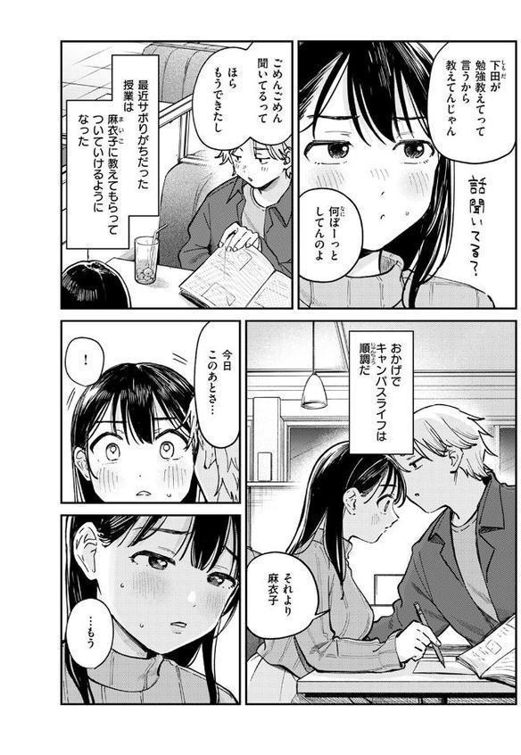 知らないキモチ【南文夏】 エロ画像 004