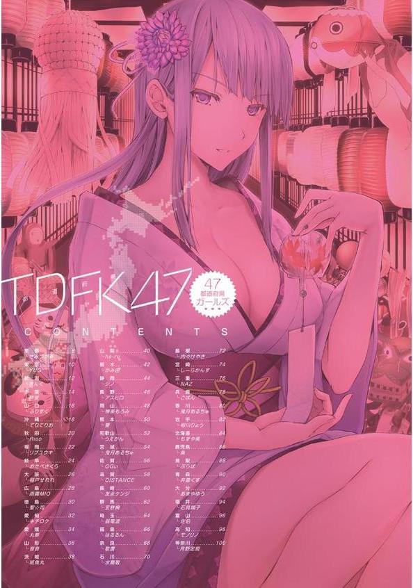 TDFK47 47都道府県ガールズ【鬼月あるちゅ きみづか葵 YUG きんく 月野定規 しーらかんす アスヒロ 芦俊 シノ 水龍敬 玄鉄絢 てりてりお はるるん 歌麿 DISTANCE Rico ごばん 石見翔子 魚 聖☆司 内々けやき もずや紫 ha-ru 佐伯 ぷらぱ NAZ 井雲くす 紙魚丸 キチロク リブユウキ 丸新 稲戸せれれ ふりすく おたべさくら 誉 モノリノ うえかん 友永ケンジ 神楽もろみ 雨霧MIO かみ田 相川りょう GGぃ 弱電波 あまやゆう】 無料エロ漫画（同人誌）サンプル画像006