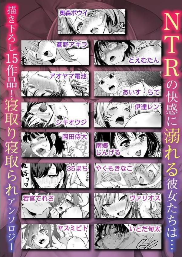 NTR脳内破壊〜他人様のアレで性感帯がバグった女たち〜【いとだ旬太 奥森ボウイ 蒼野アキラ どえむたん アオヤマ電池 あいす・らて シキオウジ 伊達レン 岡田侍大 南郷じんげる 35まち やくもきなこ 若宮てれさ ヴァリオス ヤスミビト】 無料エロ漫画（同人誌）サンプル画像006