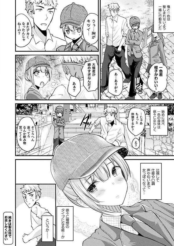 コミックアンリアル ザ・ベスト 性転換コレクション 2【越後屋タケル DATE 谷口さん ちろたた 狼亮輔 毒でんぱ 一宮夕羽 羅ぶい 桐下悠司 海老名えび 7zu7 温野りょく】 無料エロ漫画（同人誌）サンプル画像080
