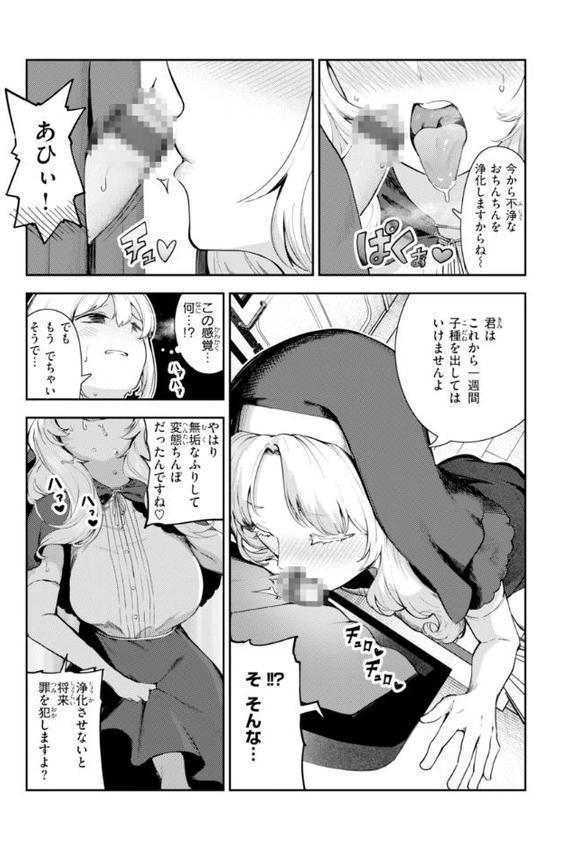 ざんげしゃせ〜 【デジタル版限定おまけ付き】【いつつせ】 エロ画像 007