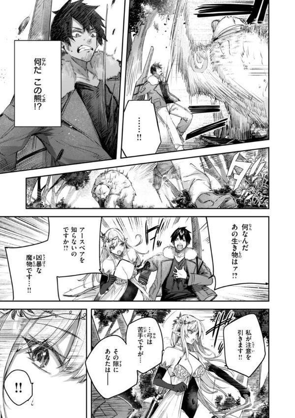 独身ハンターの出逢いはエルフの森で【単行本版】【kakao】 エロ画像 007