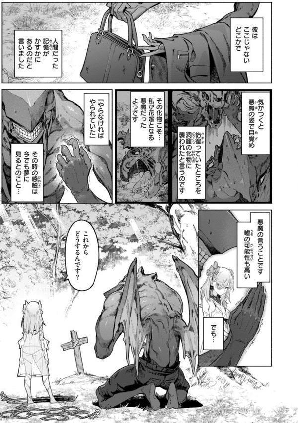 ヤリこみクロニクル〜異種族性交記〜【デジタル版限定おまけ付き】【Croriin】 無料エロ漫画（同人誌）サンプル画像007
