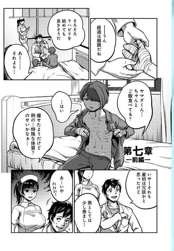 【単行本版】搾精病棟〜性格最悪のナースしかいない病院で射精管理生活〜【亀山しるこ 搾精研究所】 エロ画像 007