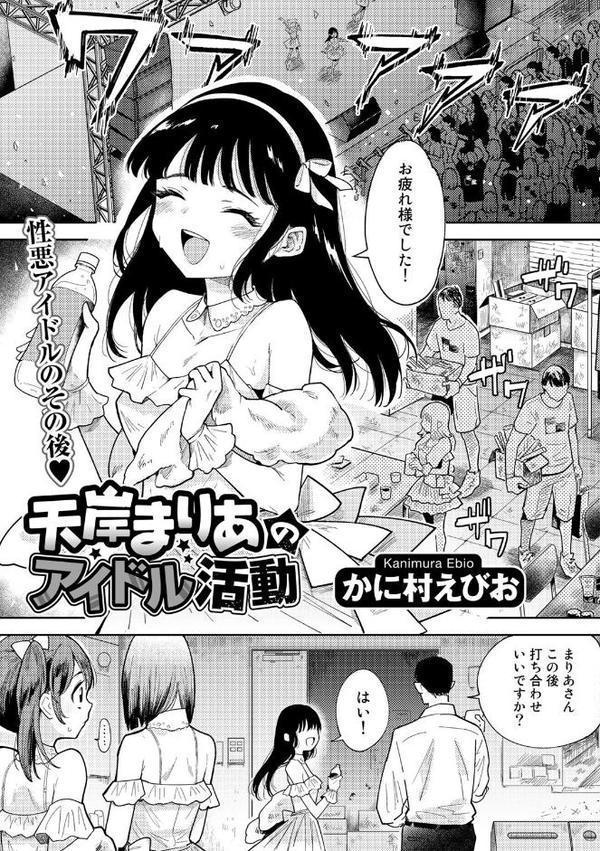 わるいコトしちゃダメだよ【かに村えびお】 エロ画像 007