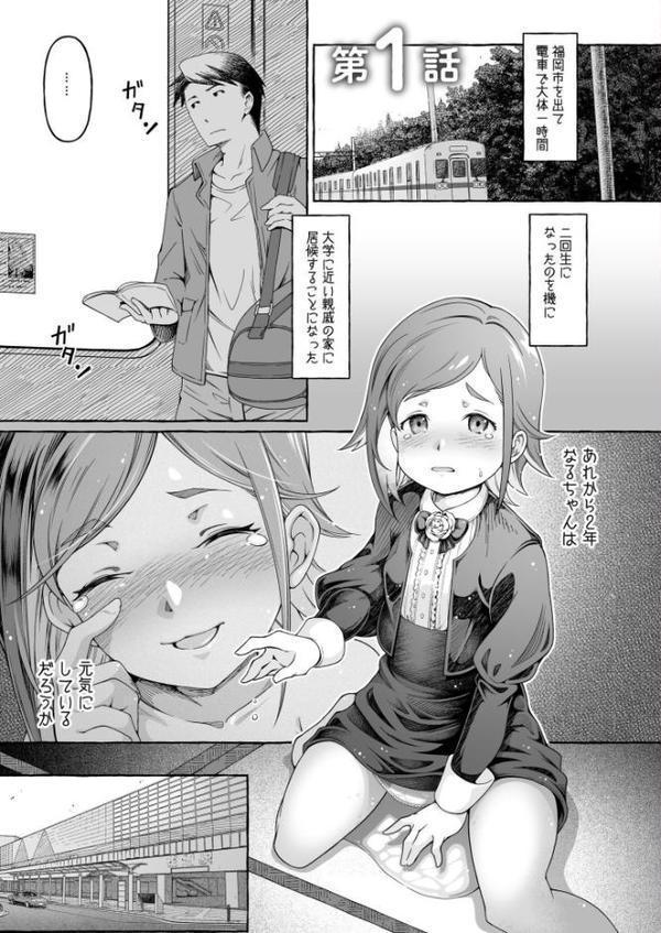 ここ恋〜ここからぜんぶ初恋〜FANZA限定版【ゆさ】 無料エロ漫画（同人誌）サンプル画像007
