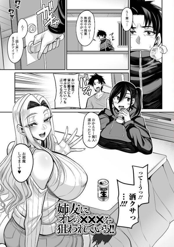 デカ乳彼女発情中！【デジタル特装版】【仁志田メガネ 一水社編集部】 エロ画像 007