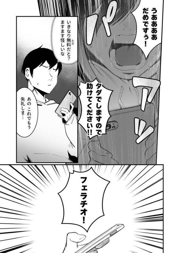 隣の陰キャデリヘル（1）【18禁】【BOOLE】 エロ画像 006