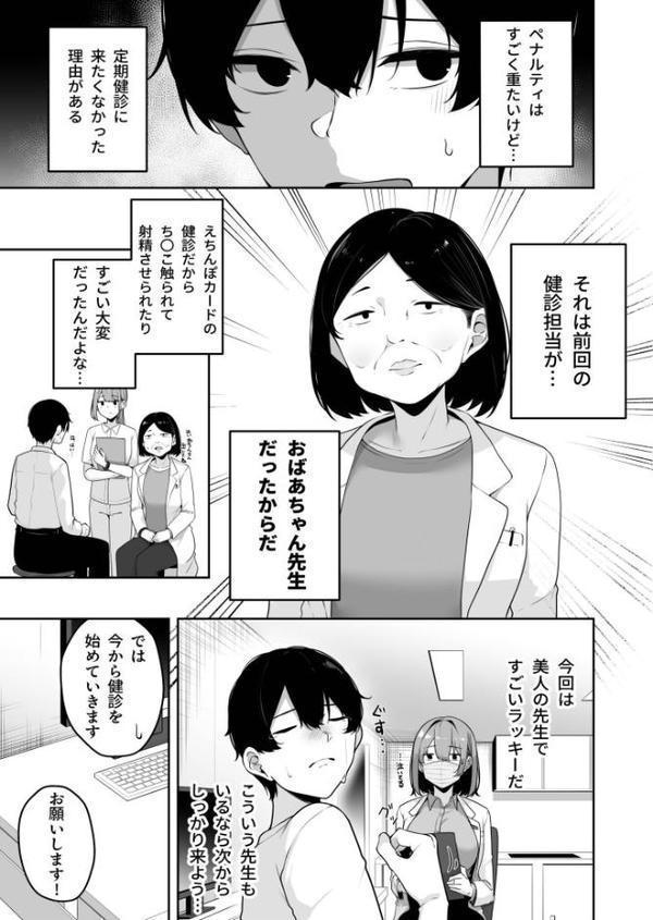 お姉さんとシよ？〜えちんぽカードでやりたい放題〜（8）【18禁】【湊ゆう】 エロ画像 006