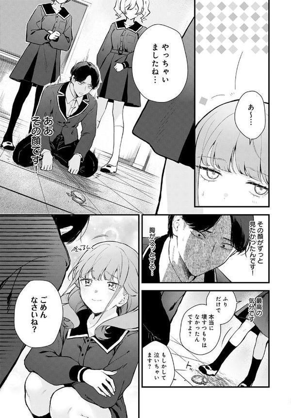 籠鳥姦猿【モチヂ】 エロ画像 007