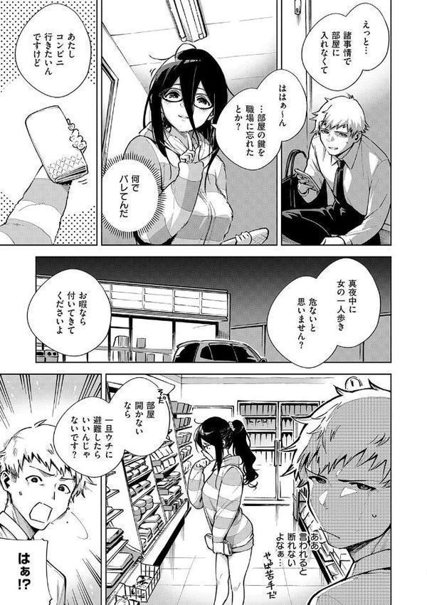となりのあやねさん【ヘリを】 エロ画像 007