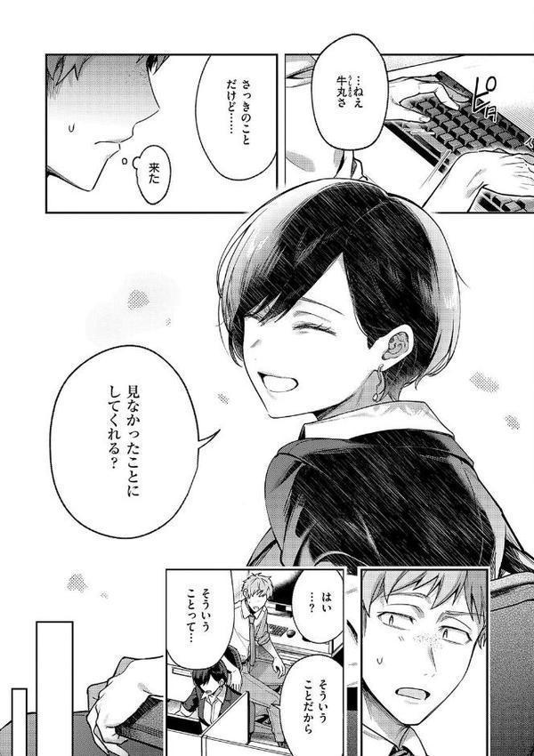 八羊澤あやめは縋りたい【デジタル特装版】【よしとら】 エロ画像 007