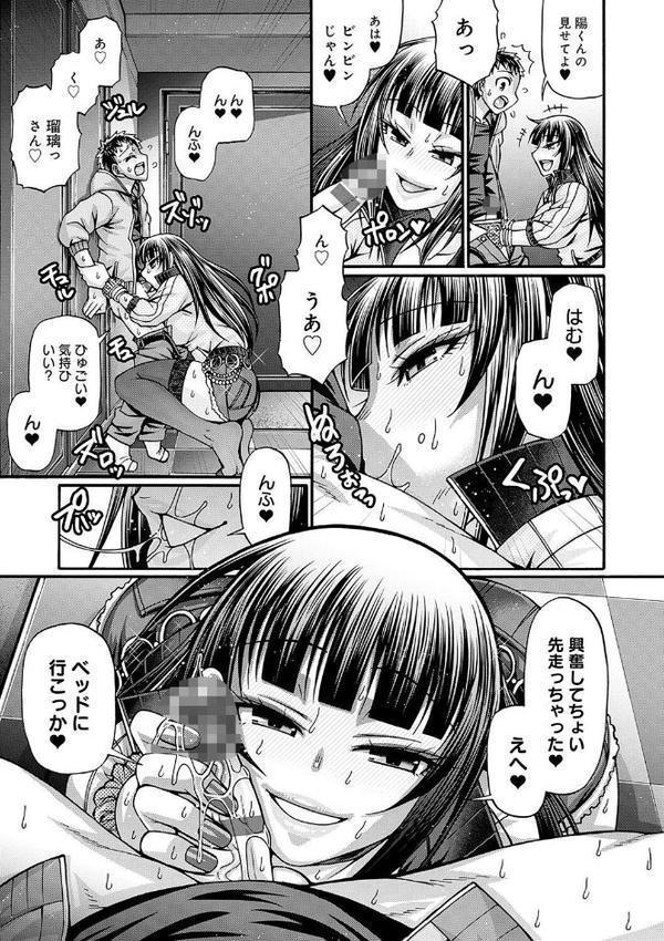 ギャル活【チバトシロウ】 エロ画像 007