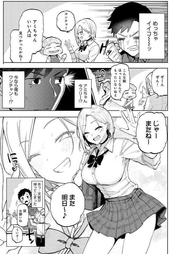 えんじょいはっぴ〜！【みよし】 エロ画像 007