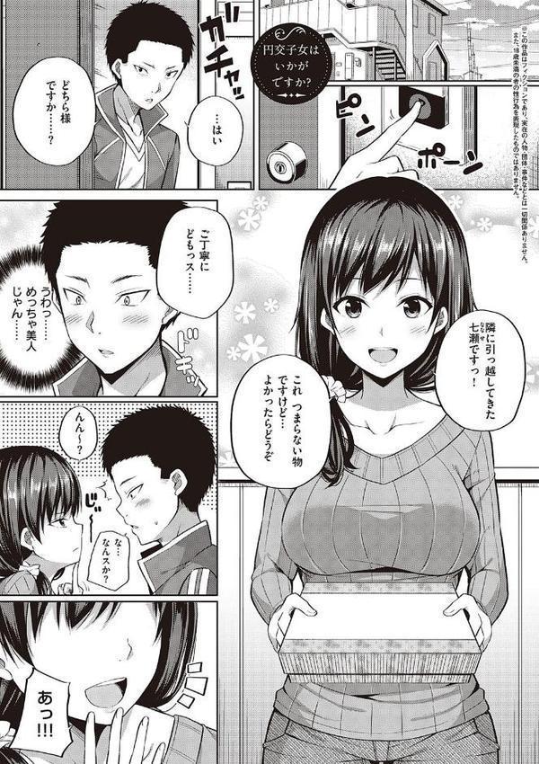 円交少女はスキですか？【デジタル特装版】【ねくたー】 エロ画像 007