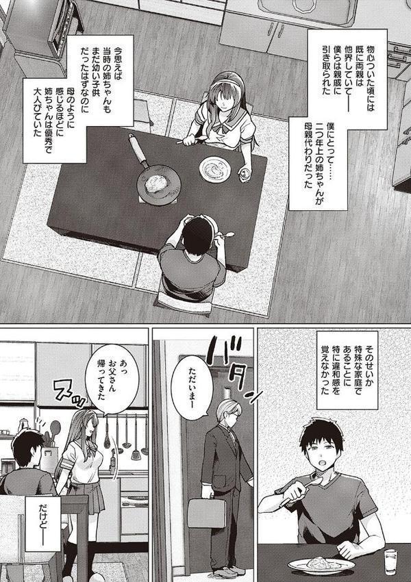 姉は親父に抱かれてる 【デジタル特装版】【はるきち】 エロ画像 007