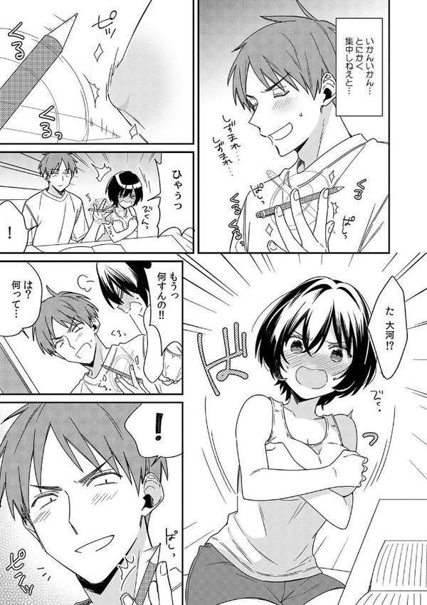 「アソコのきゅんきゅんが止まらないのぉ…！」バレたらアウト！？ 男装巨乳♀と痴●満員電車【FANZA限定特典付き】【てっこ】 エロ画像 007