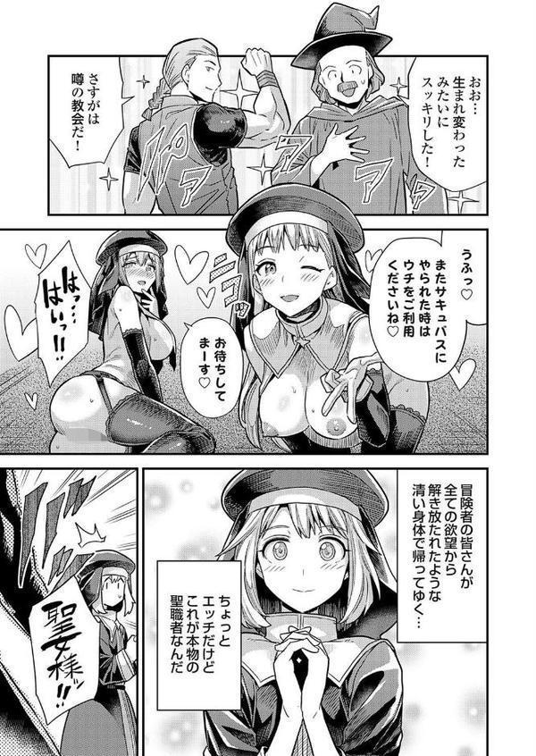 ヤろう系ファンタジー ボテハラクエスト4こうび – たねづけ – なかだし – ねんじろ！聖女様はボテ腹になりました【日月ネコ】 エロ画像 007