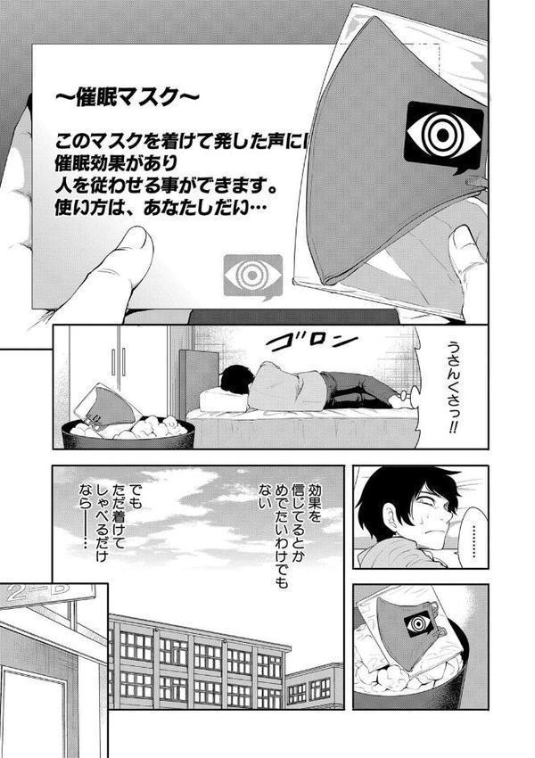 即ハメ！催●チートでヤリまくるっ【宮原歩 MUJIN編集部】 エロ画像 007