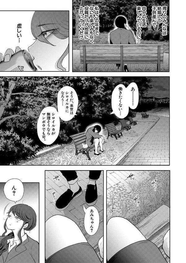 社畜OLは調教を断れない【しょむ MUJIN編集部】 エロ画像 007