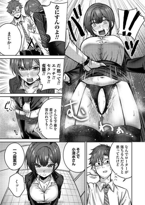 小清水さんのカクシゴト【愉悦さる】 エロ画像 007
