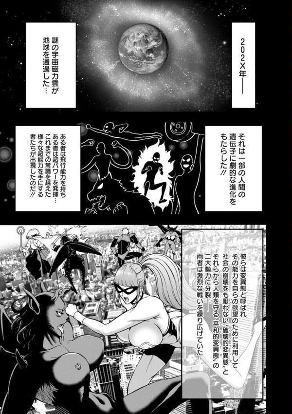 せっXメン 女ヒーローの性生活はお任せください【ながしま超助】 エロ画像 007